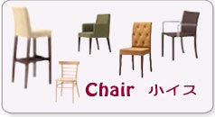 Chair_bigバナー